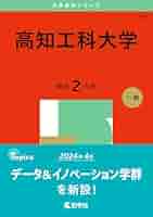 高知大学 赤本 まとめ売り 2025年最新】高知大学赤本の人気アイテム - メルカリ